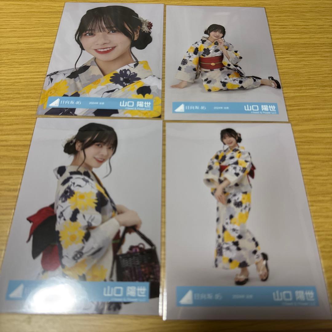 山口陽世　日向坂46 生写真　2024浴衣　コンプ