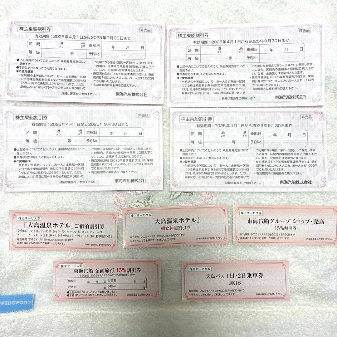 株主優待券4枚セット 2025年9月30日まで