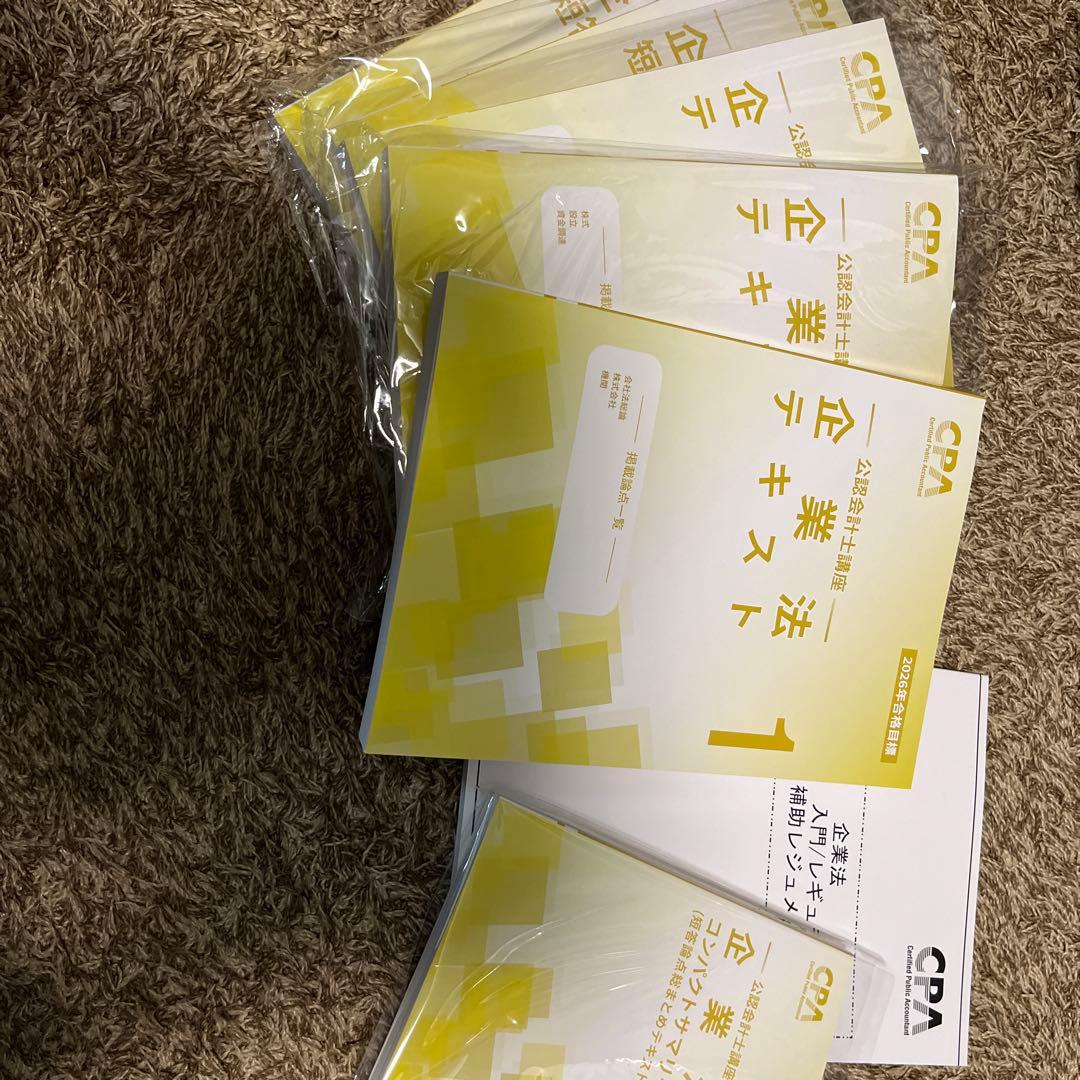 CPA会計学院　2026年合格企業法テキスト