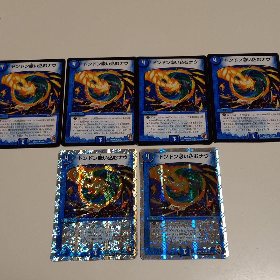 デュエルマスターズ　ドンドン吸い込むナウ　トレーディングカード