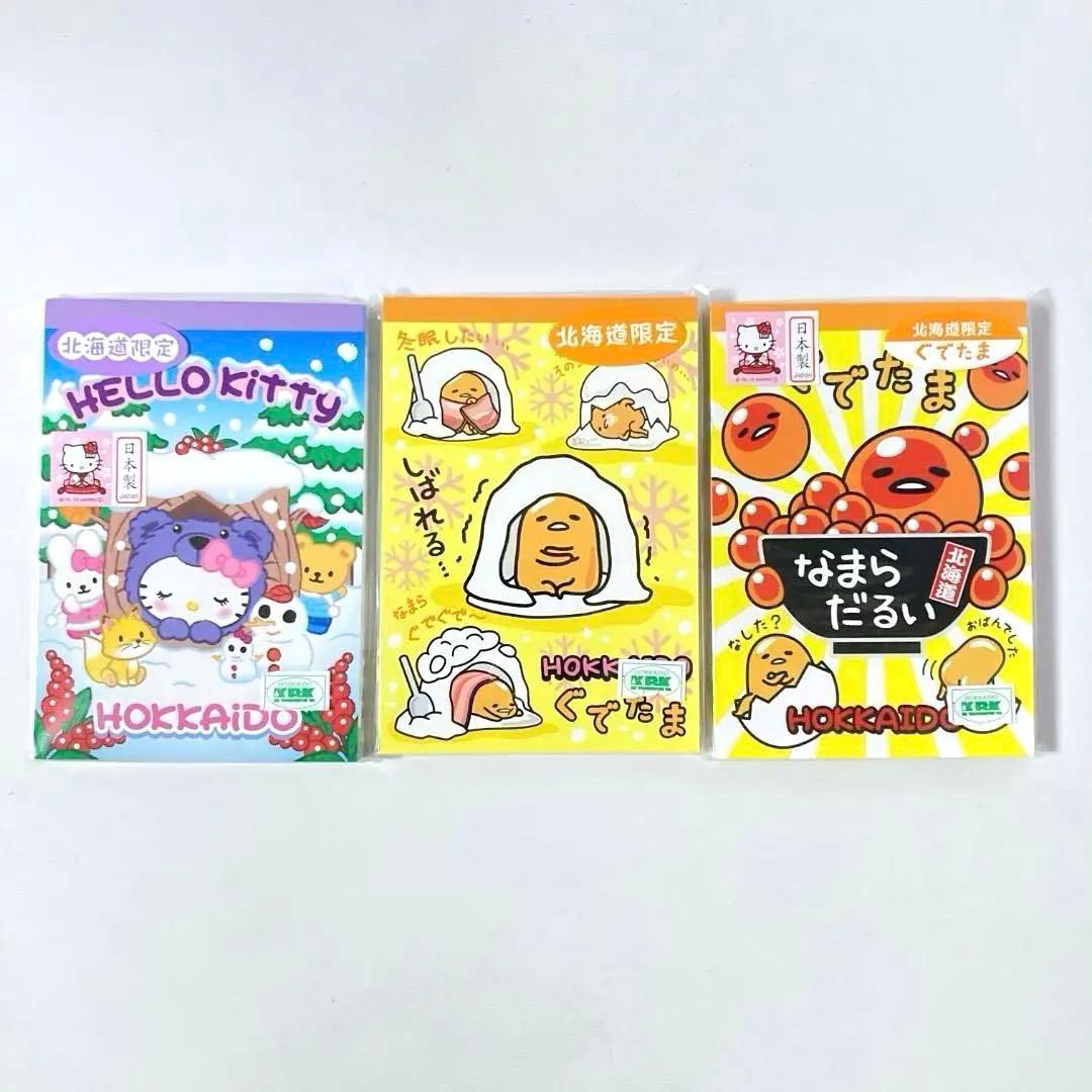 新品未使用 ご当地 キティ ぐでたま 北海道限定 メモ 3点セット 廃盤品 レア