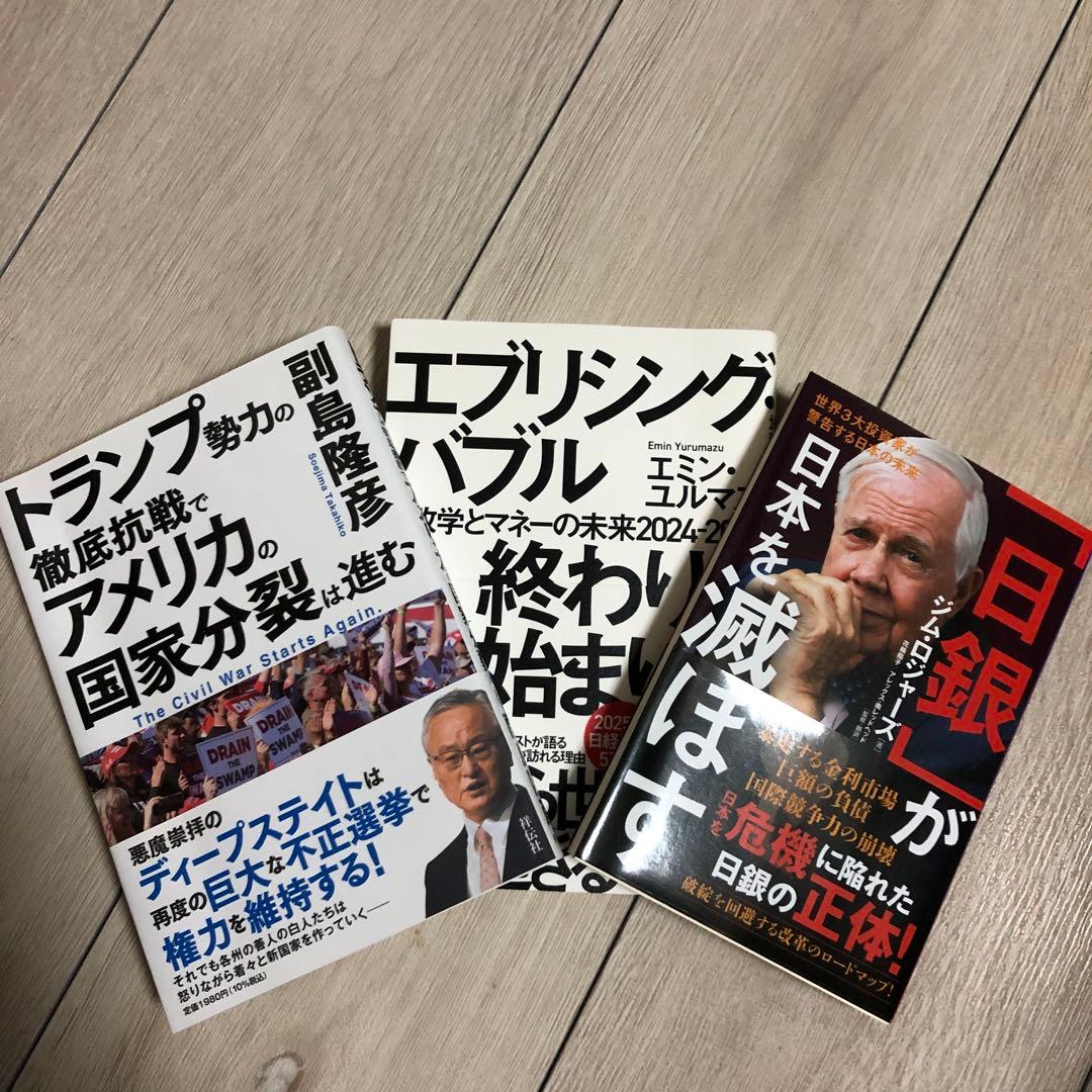 【3冊セット】2025年の予言と、2026年現在の真実を読み解く