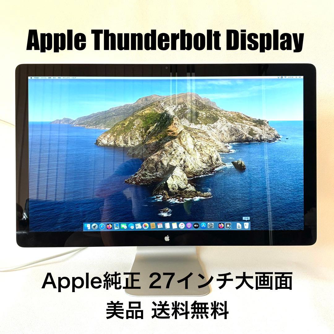 Apple Thunderbolt Display サンダーボルトディスプレイ