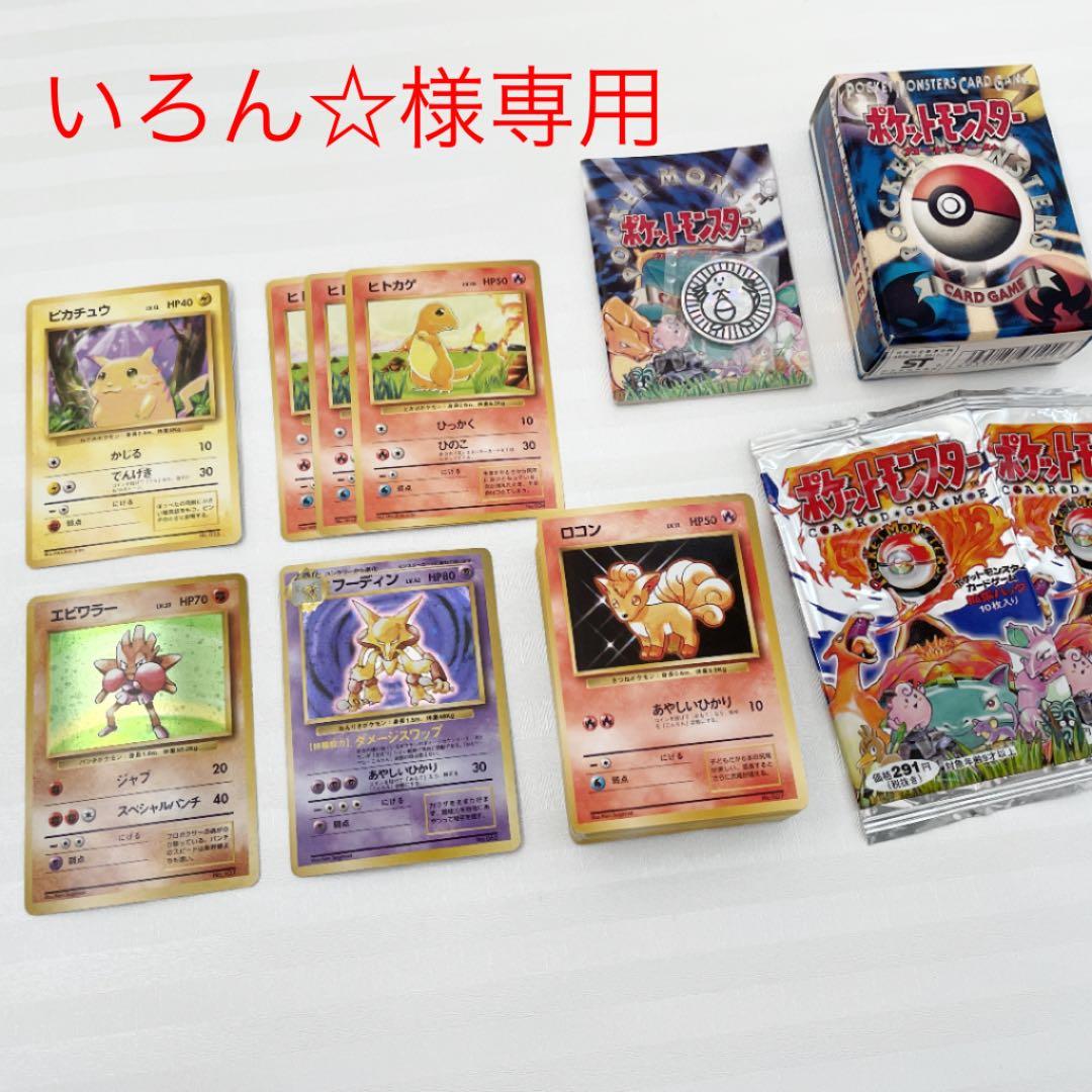 いろん☆様専用　ポケモンカード　初版　マークなし　スターター　パック　セット