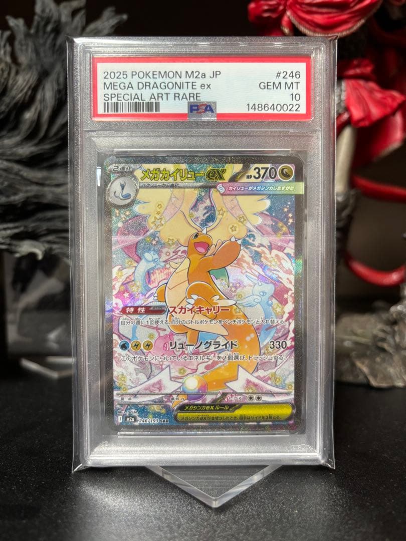 PSA10 メガカイリューex SAR 246/193 メガドリームex