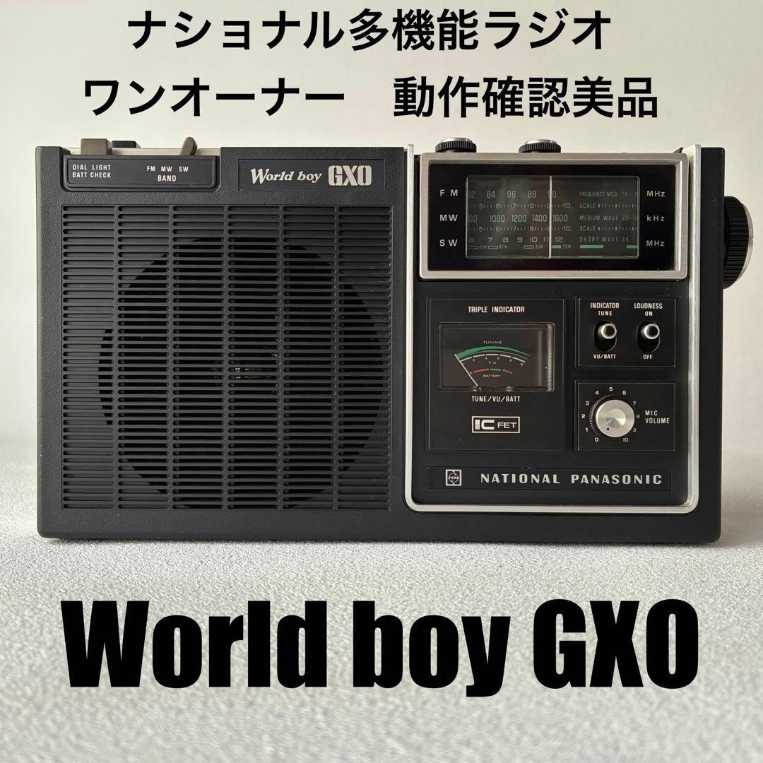 ナショナル ワールドボーイWorld boy GXO ワンオーナー 動作確認