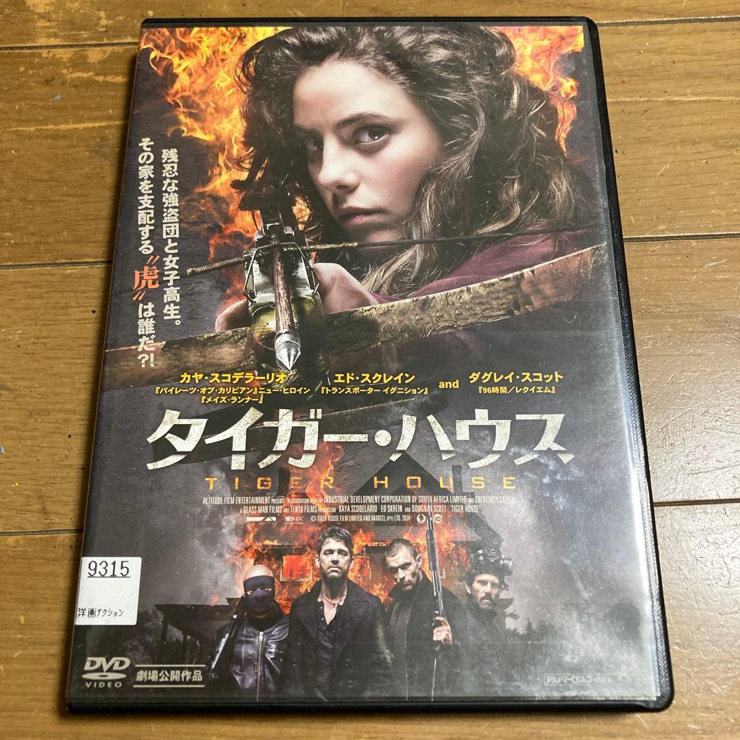 タイガー・ハウス DVD