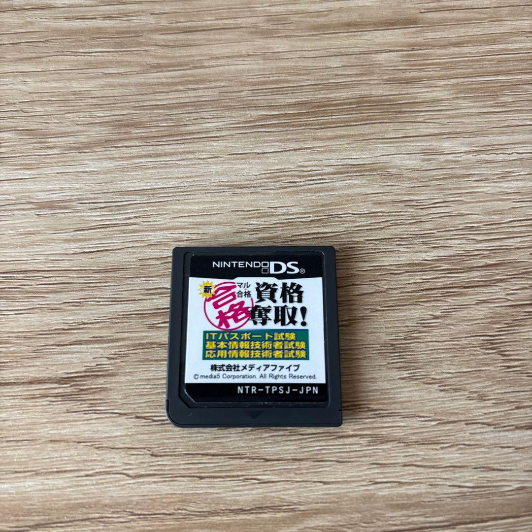 マル合格資格奪取!SPECIAL ITパスポート 基本情報技術者 応用情報技術者