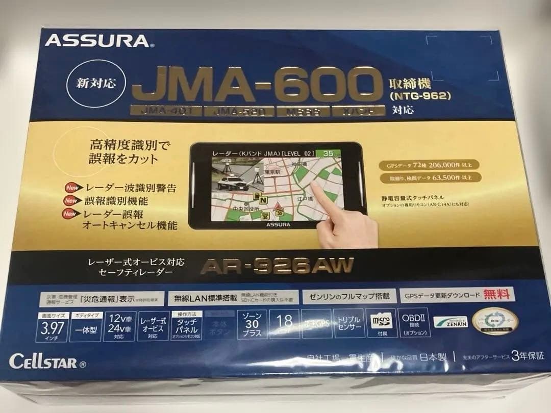 【新商品.未開封】【セルスター レーダー探知機 AR-926AW 本体】