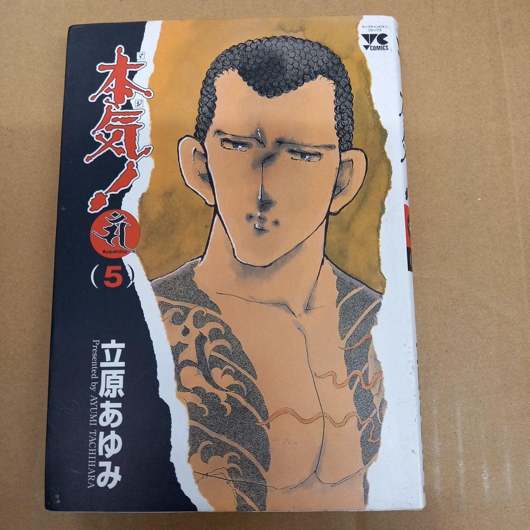 本気!サンダーナ 5　初版