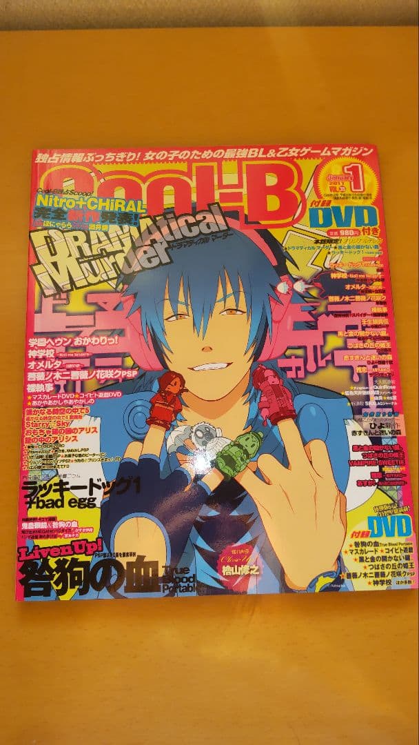 Cool-B 2011年1月号 付録DVD(未開封)付き