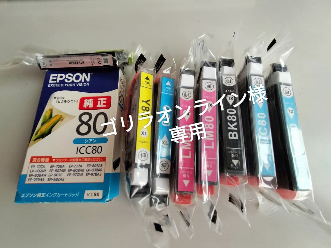EPSONインクカートリッジ9本、エプソンEP-708Aセット