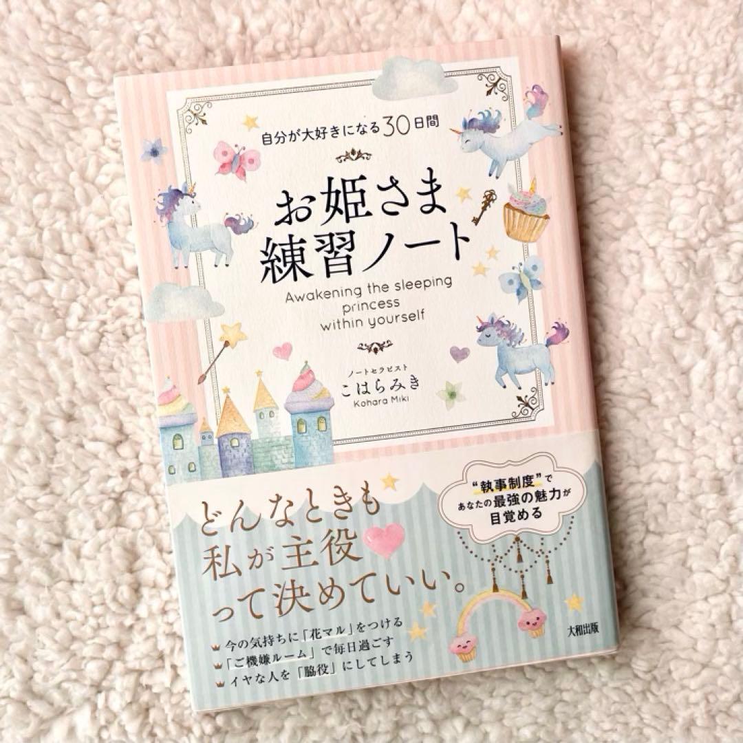 お姫さま練習ノート