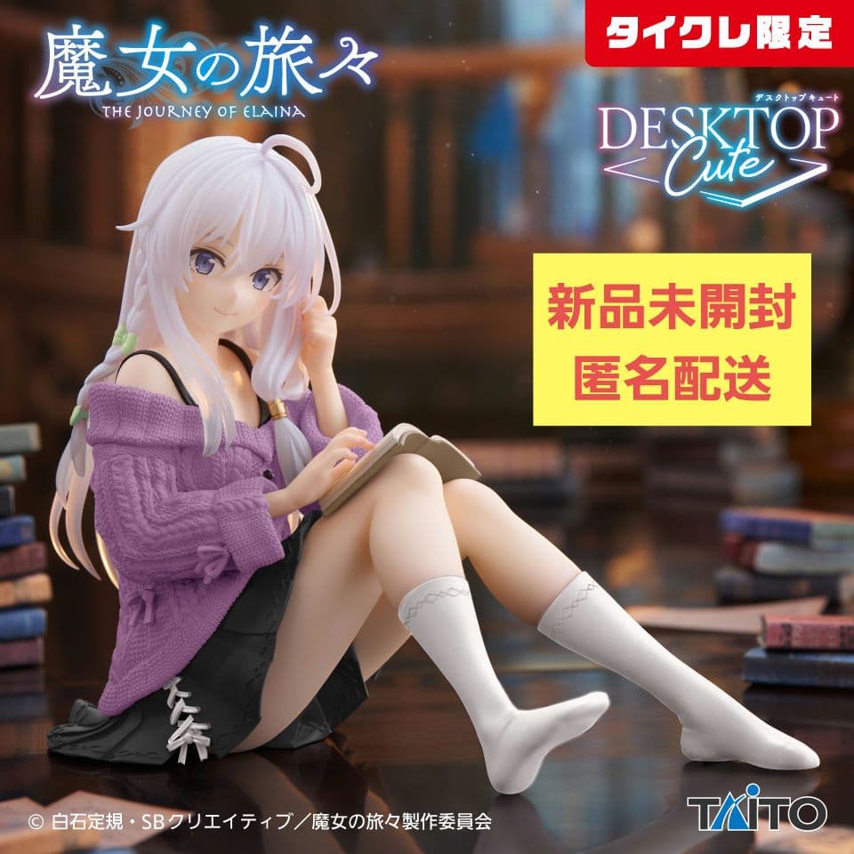 タイクレ限定 魔女の旅々 DesktopCute イレイナ 私服 Renewal