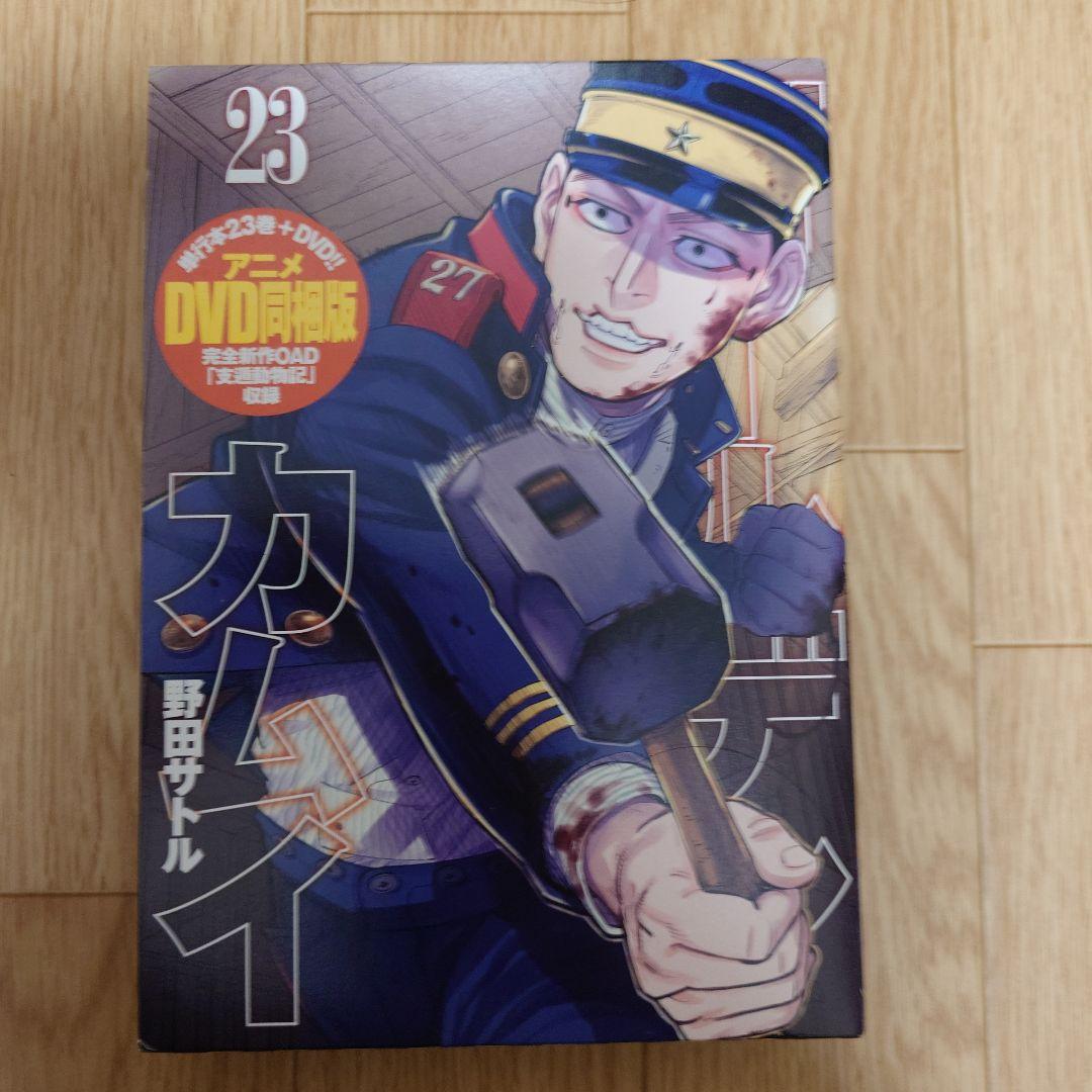 ゴールデンカムイ 23 アニメDVD同伴版