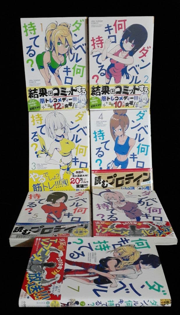 ダンベル何キロ持てる? １～7