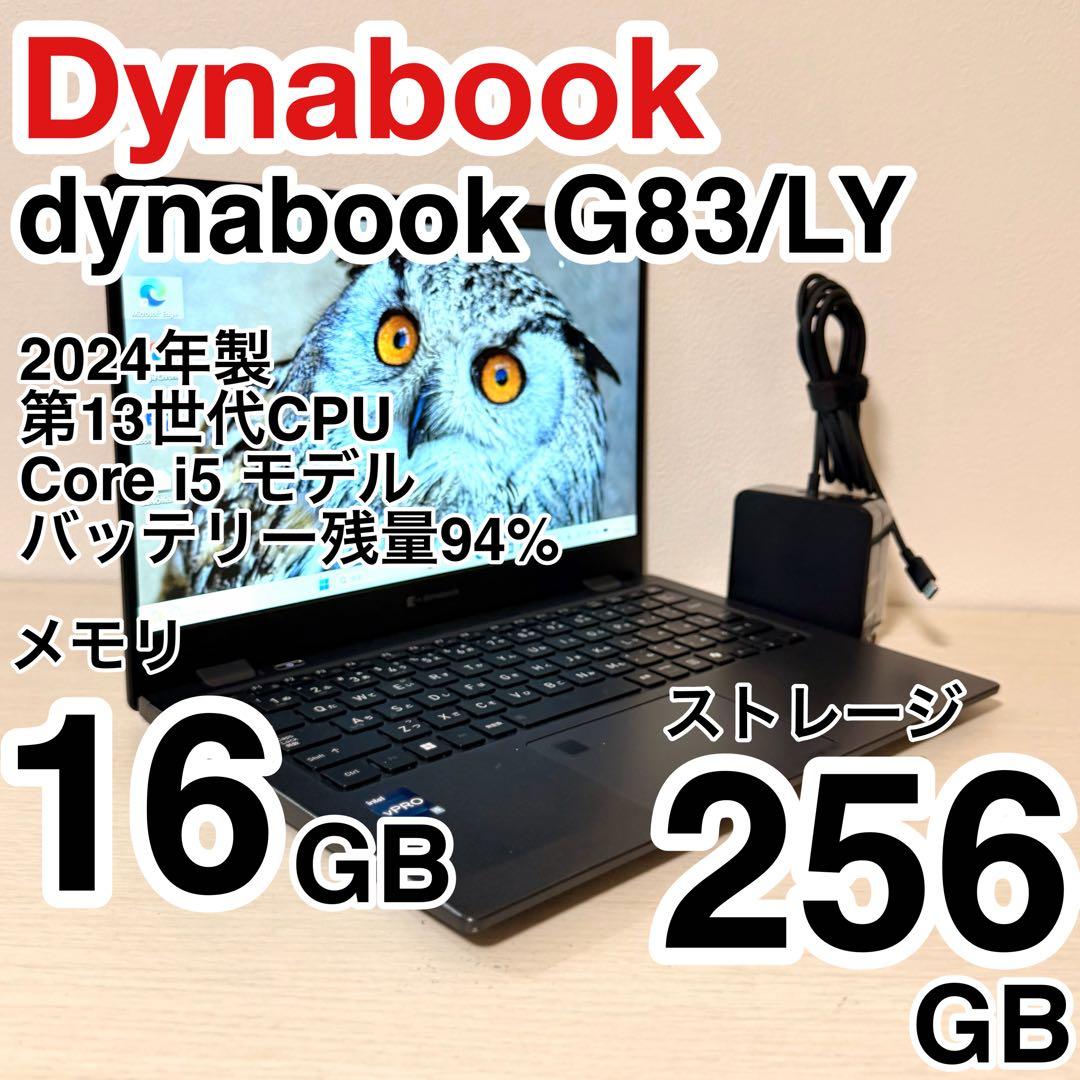 dynabook G83/LY 2024年製 第13世代 バッテリー残量94％
