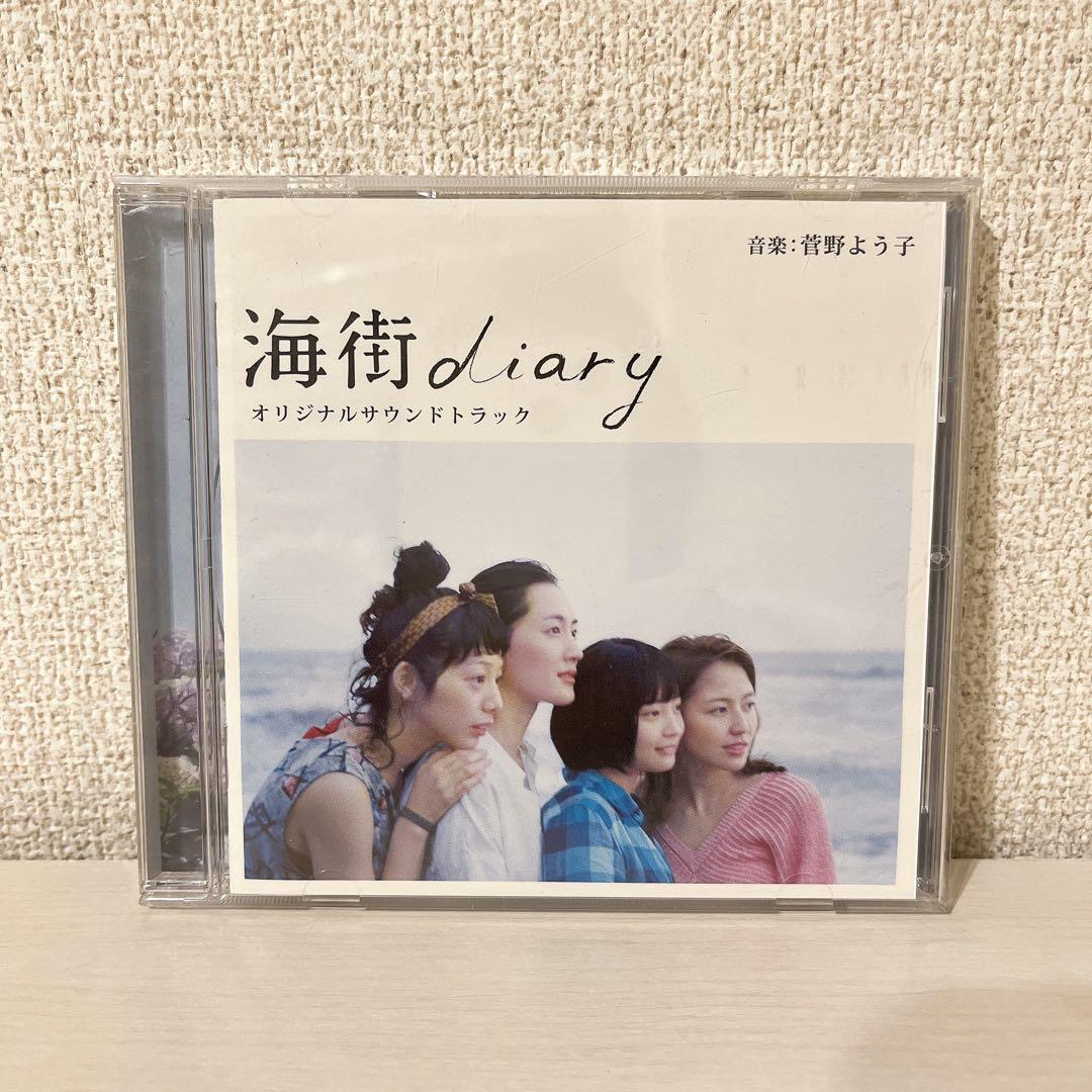 海街diary オリジナルサウンドトラック CD