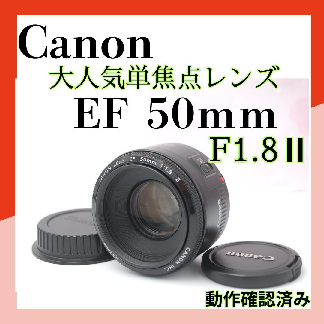 ⭐最高のボケ感⭐EF 50mm F1.8 G 単焦点レンズ 一眼レフ キャノン