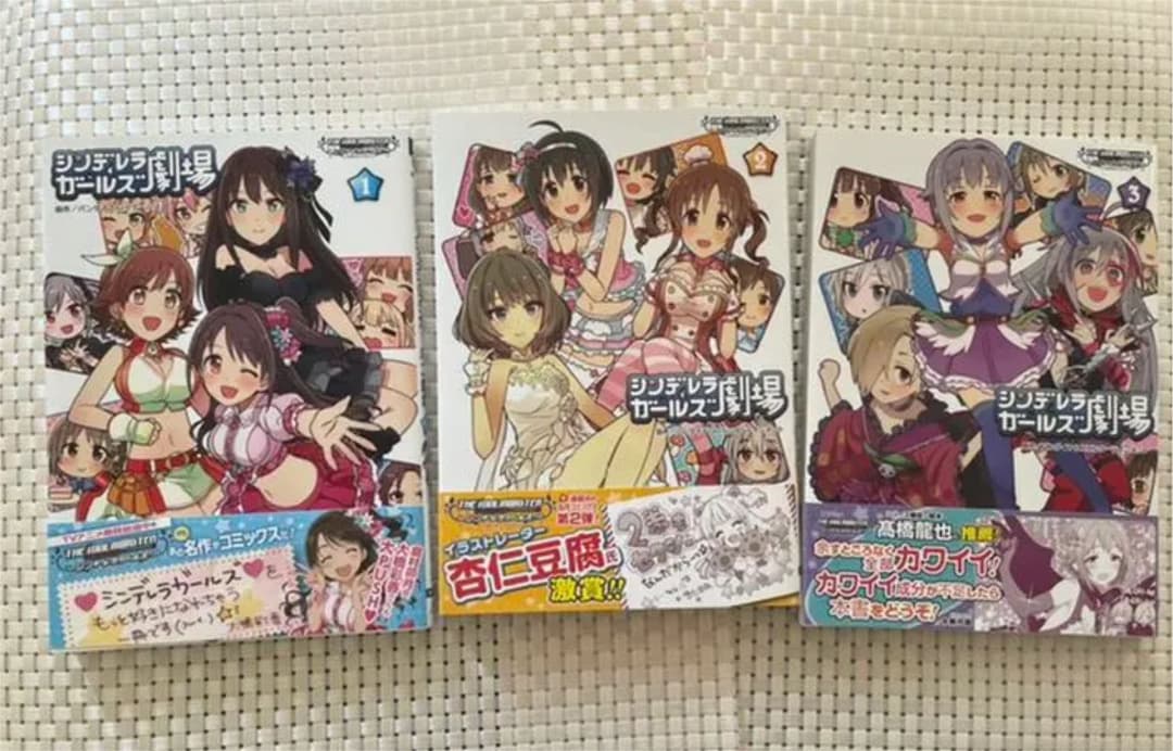 シンデレラガールズ劇場 : アイドルマスターシンデレラガールズ 1.2.3巻