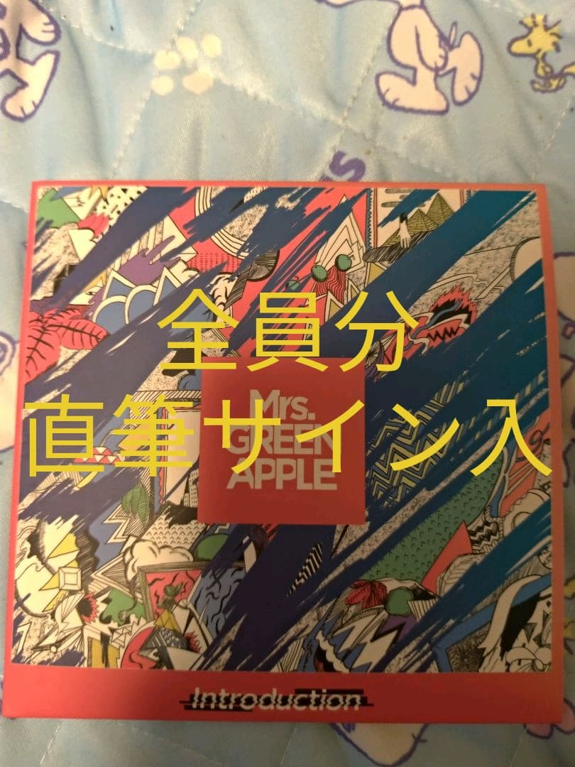 【全員分直筆サイン入】Mrs. GREEN APPLE Introduction