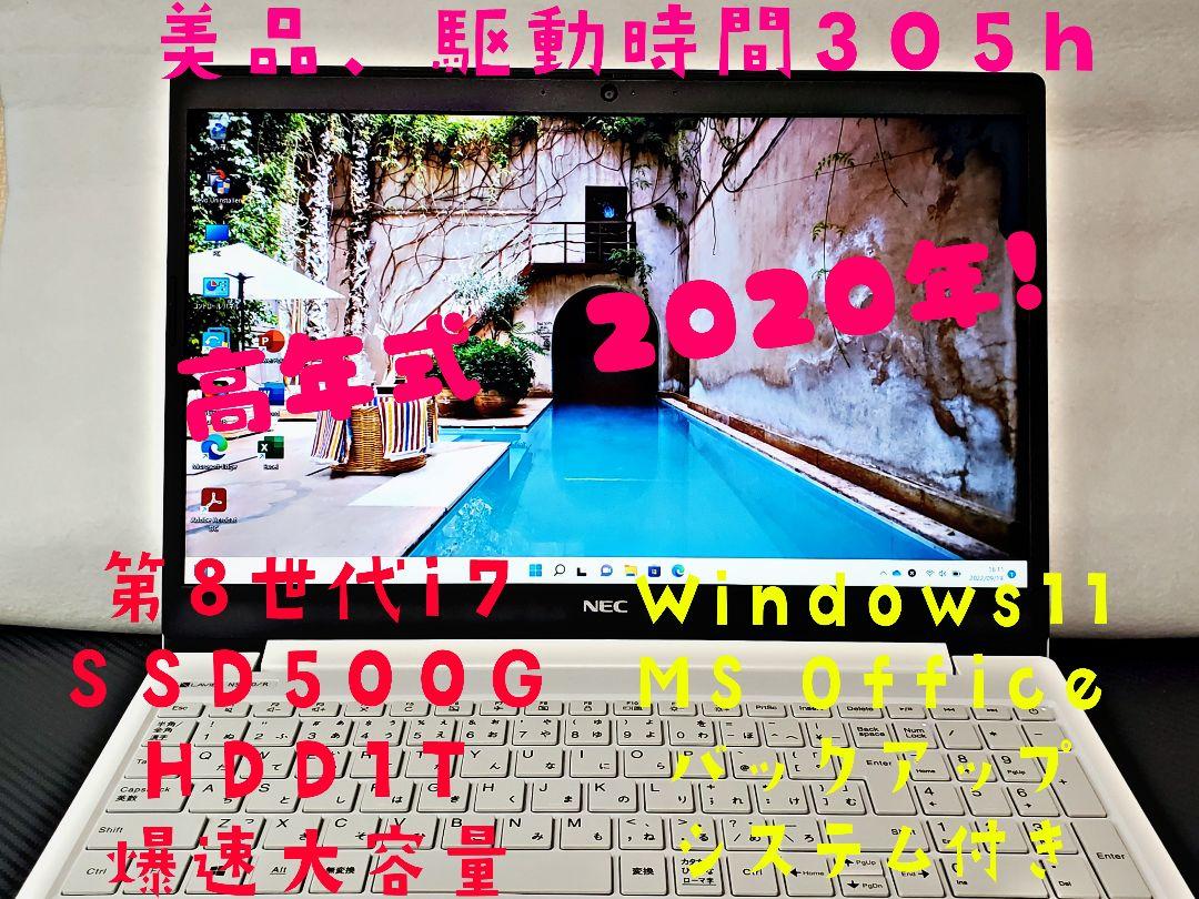 ノートPC/LaVie/第８世代i7/SSD500G+HDD1T/Office