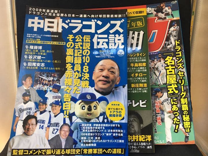 プロ野球タブーの真相 2007年版