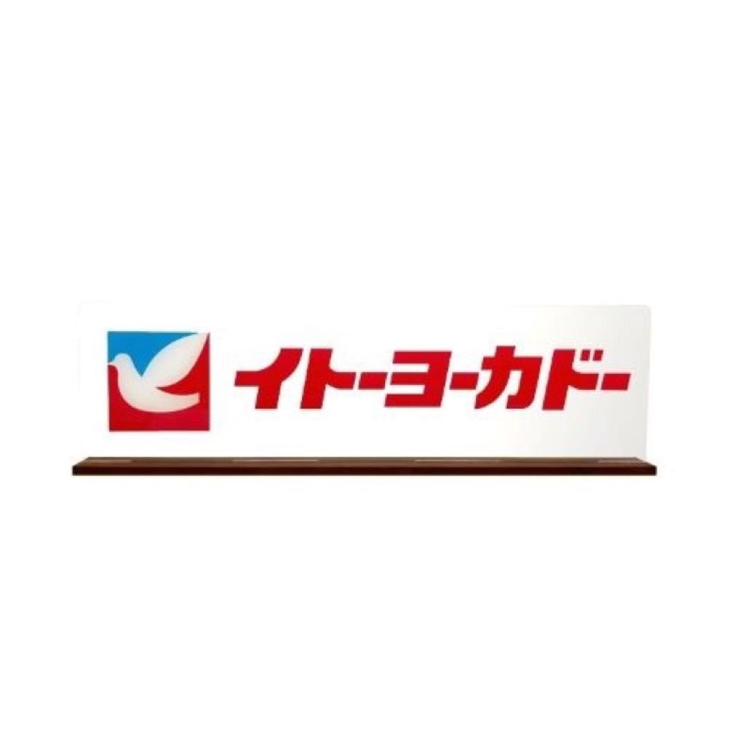 イトーヨーカドー ハトロゴ特大アクリルスタンド　新品未開封
