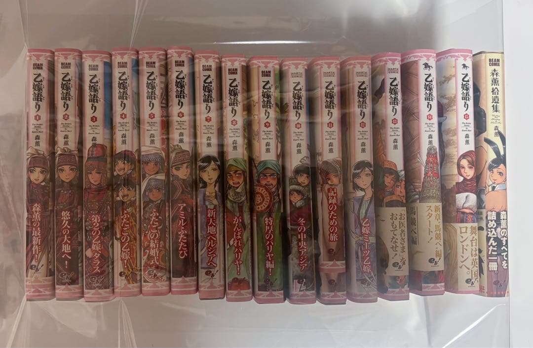 乙嫁語り1〜15 + 森薫拾遺集 セット売り