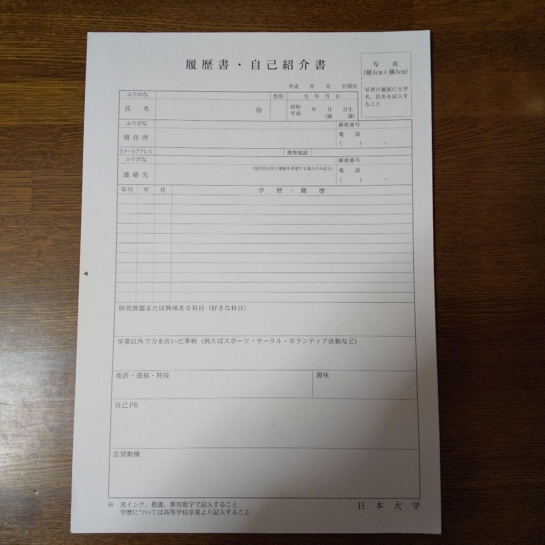 日本大学 履歴書 10枚セット