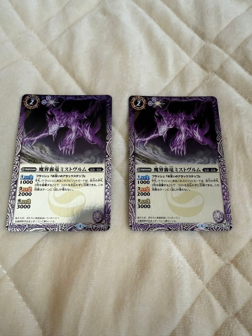 魔界竜ミストグルム 2枚セット