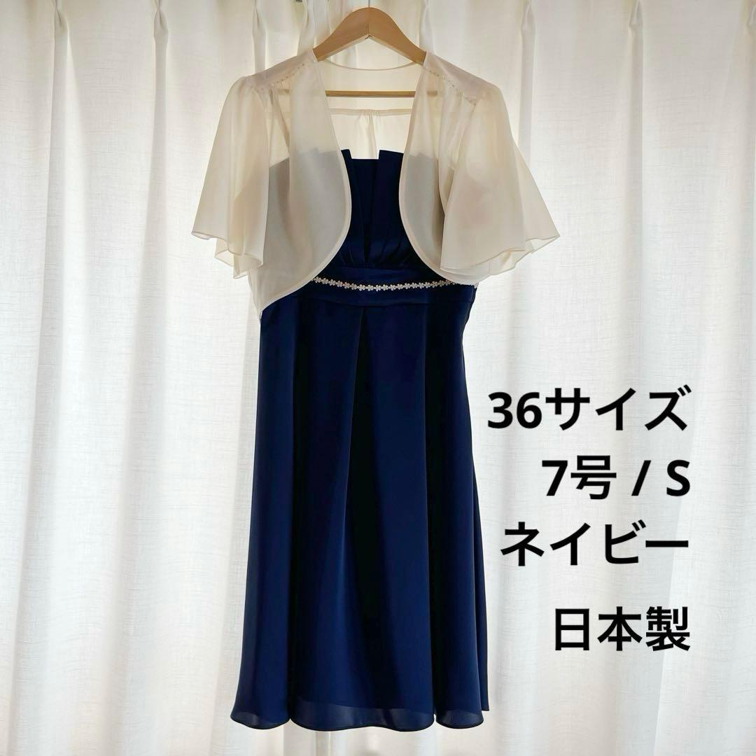 【上着セット】36サイズ（7号/S） ネイビー パーティードレス by メルカリ