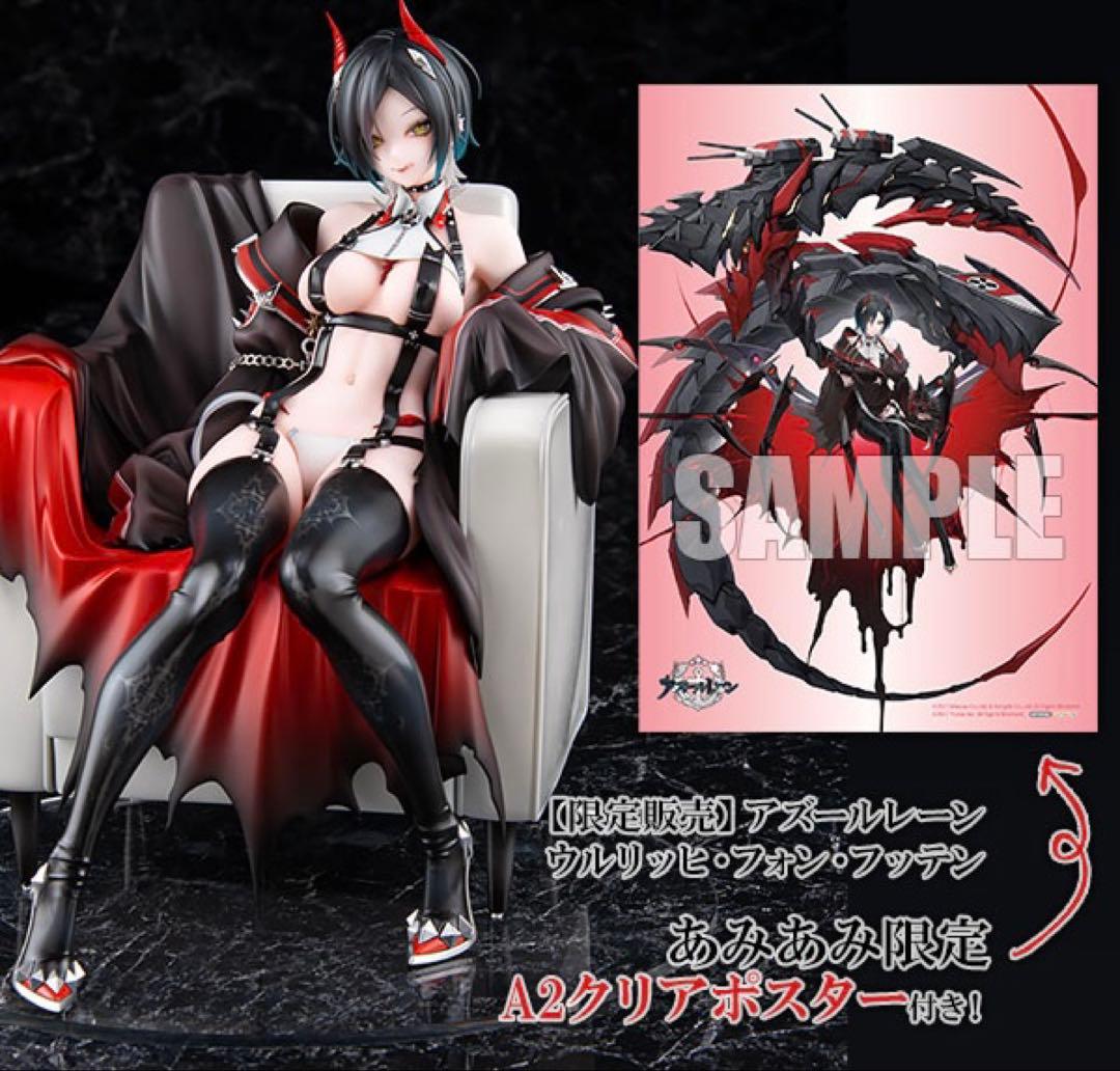 あみあみ限定特典付き未開封品　アズールレーン ウルリッヒ・フォン・フッテン by メルカリ