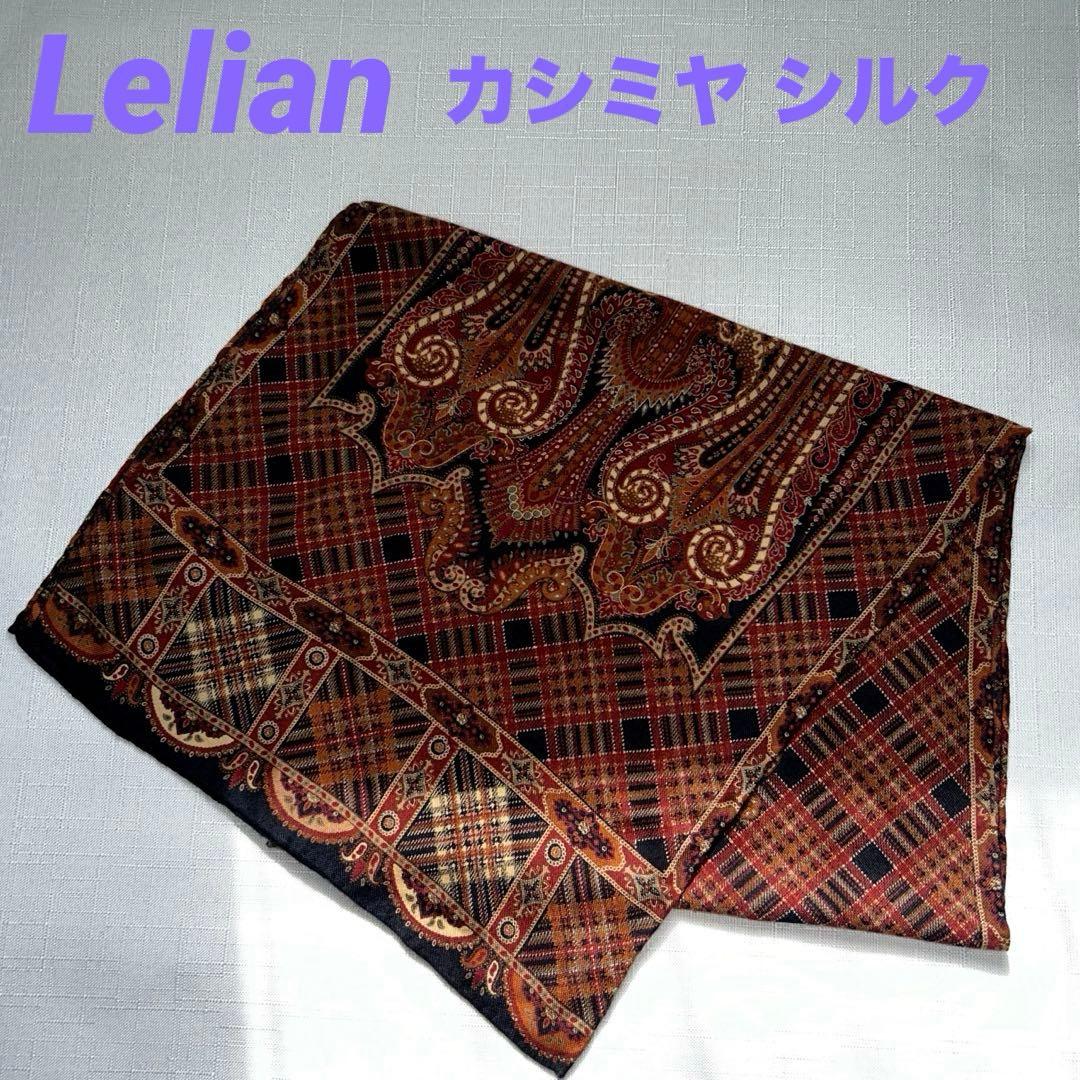 レリアン カシミヤ シルク 上品ストール ペイズリー 総柄スカーフ ストール
