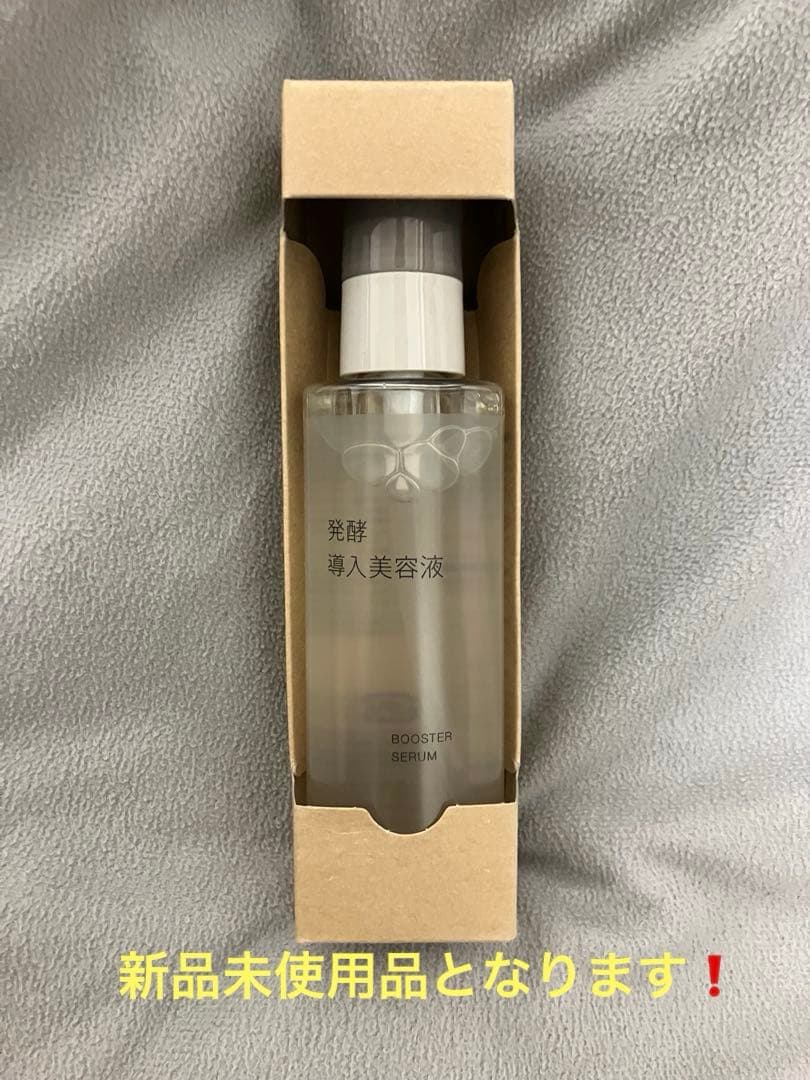 《新品未開封》無印良品 発酵導入美容液100mg 1本