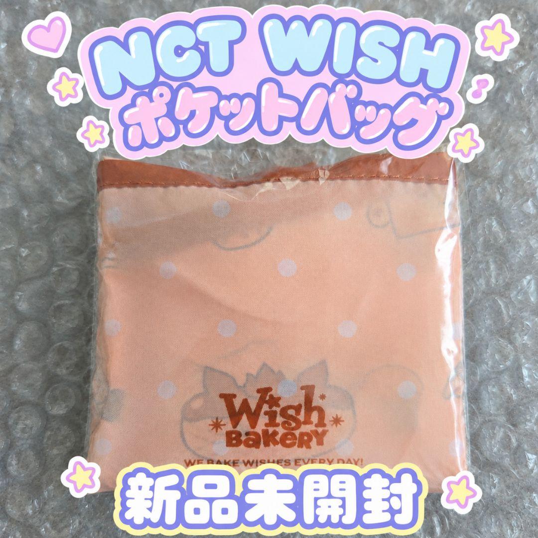 【新品未開封】NCTWISH⭐ウィッシュ ベーカリー ポップアップ　エコバッグ