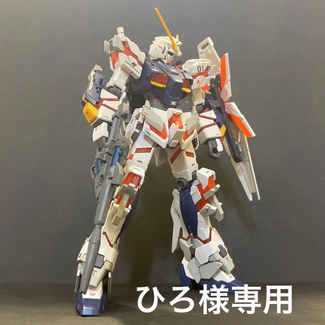 ひろ様専用 HG 1/144 ユニコーンガンダム νガンダムカラー 塗装完成品