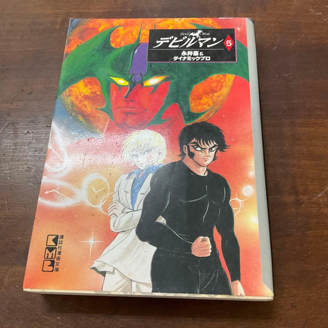 デビルマン 5