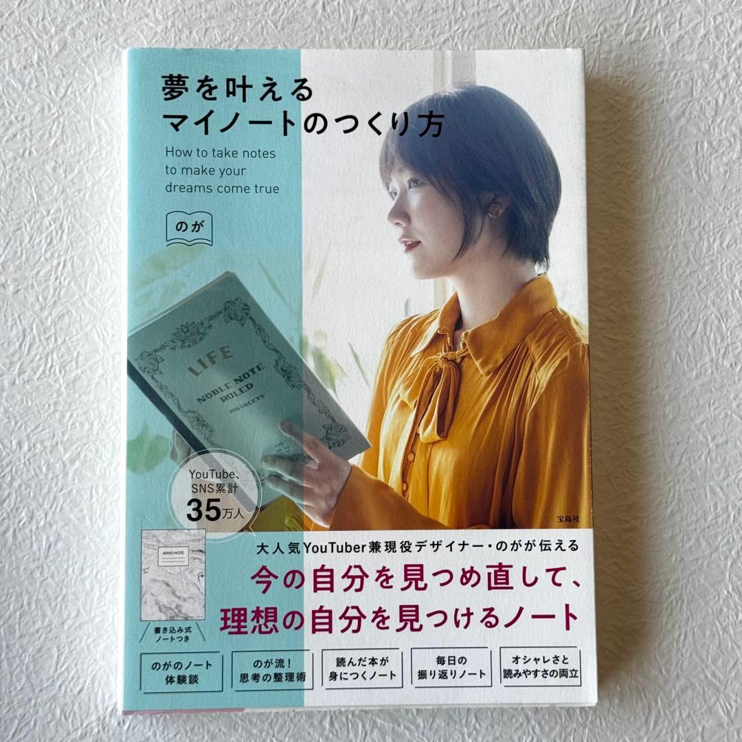 夢を叶えるマイノートのつくり方
