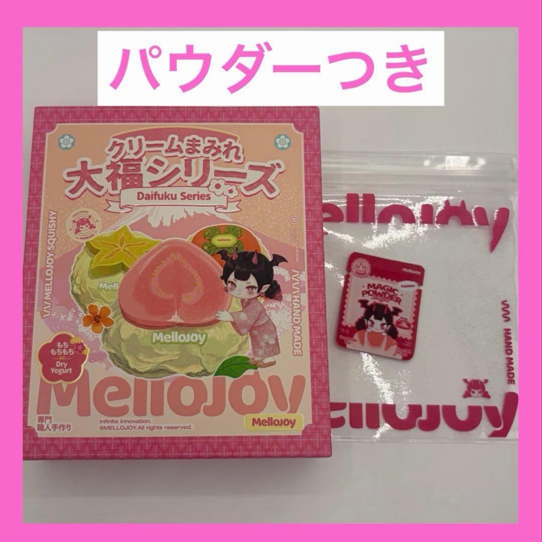 【新品未開封】mellojoy 大福シリーズ メロジョイ