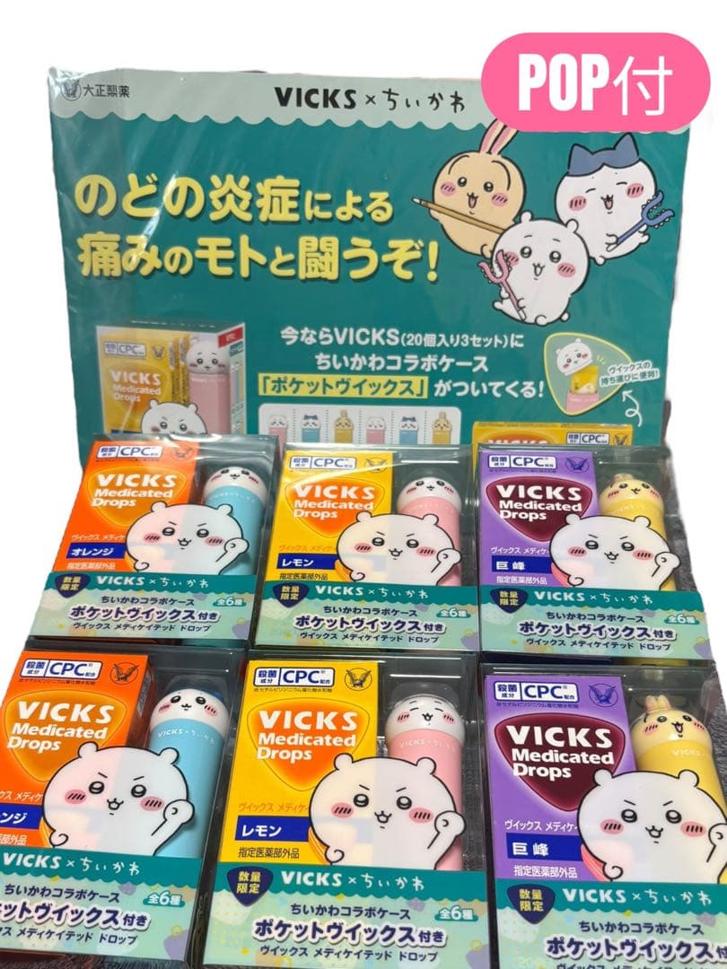 【POP付き】　ちいかわコラボケース付　ヴィックス　のど飴　6種　アソート