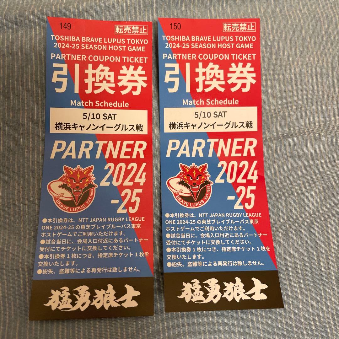 ラグビー観戦チケット　2枚