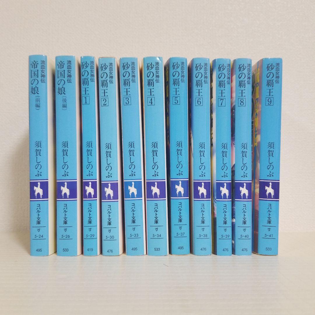 流血女神伝 帝国の娘 砂の覇王