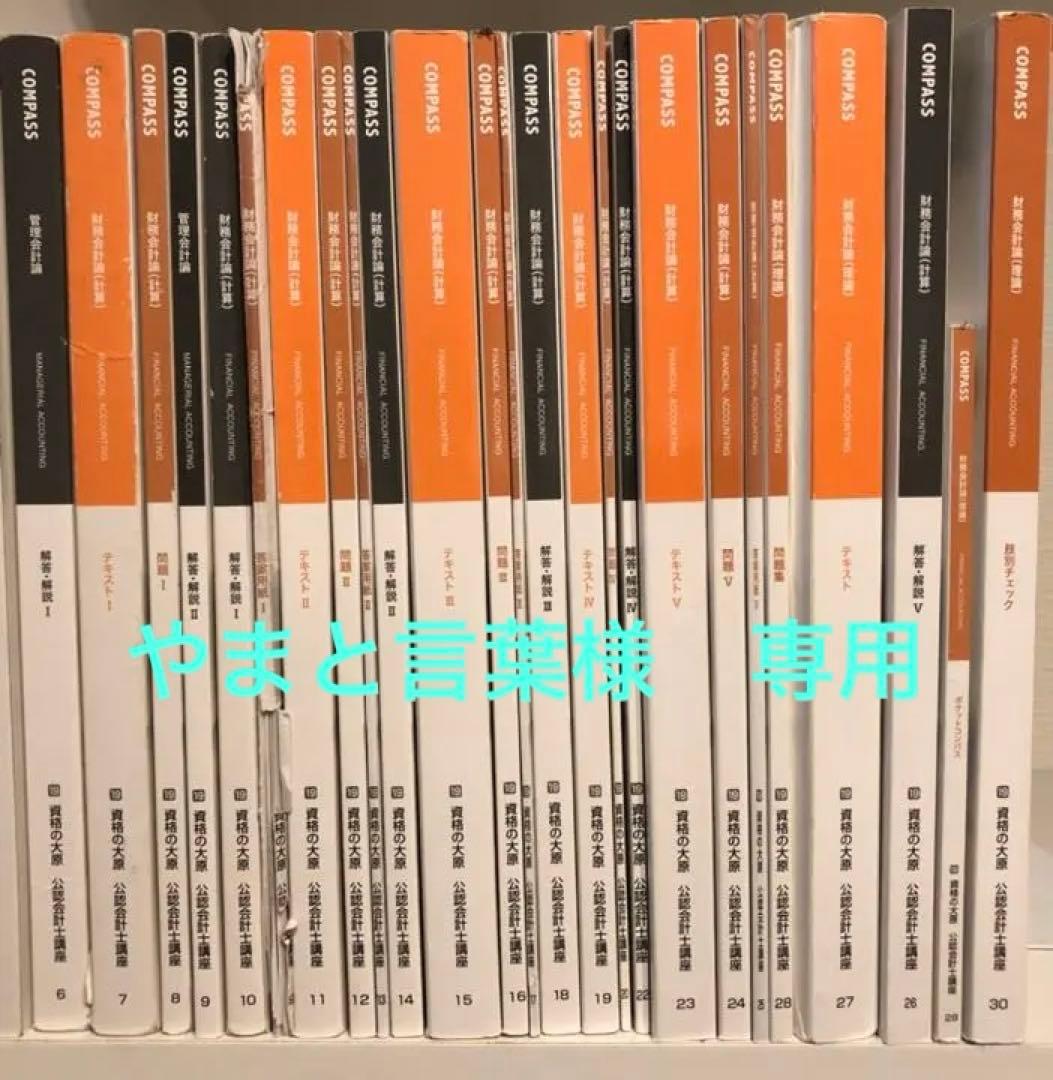 資格の大原　公認会計士　テキスト&問題集