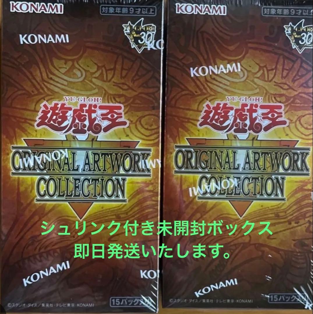 オリジナルアートワークコレクション　2BOX シュリンク付き未開封
