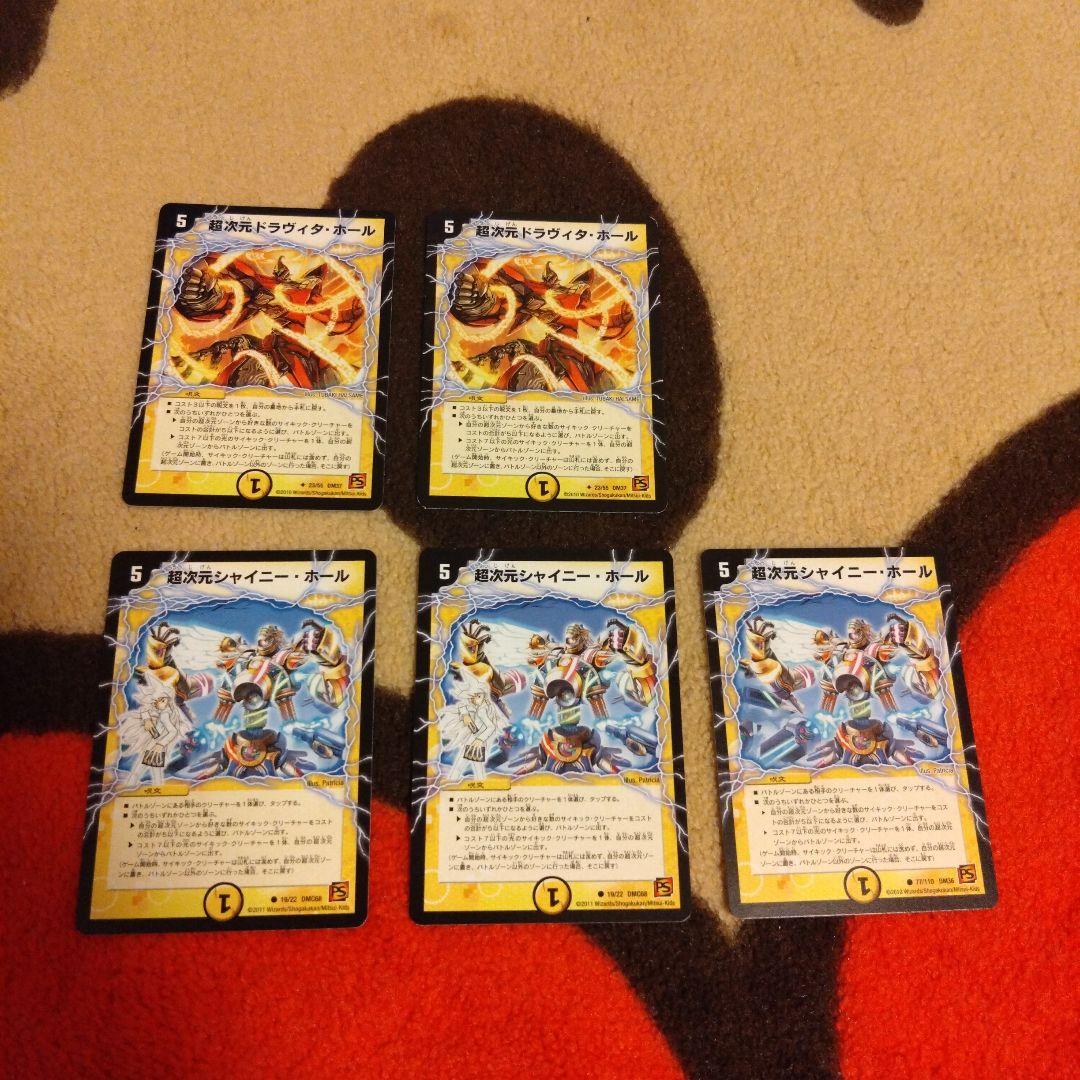 デュエルマスターズ　ドラヴィダ·ホール✕2枚　シャイニー·ホール✕3枚　A