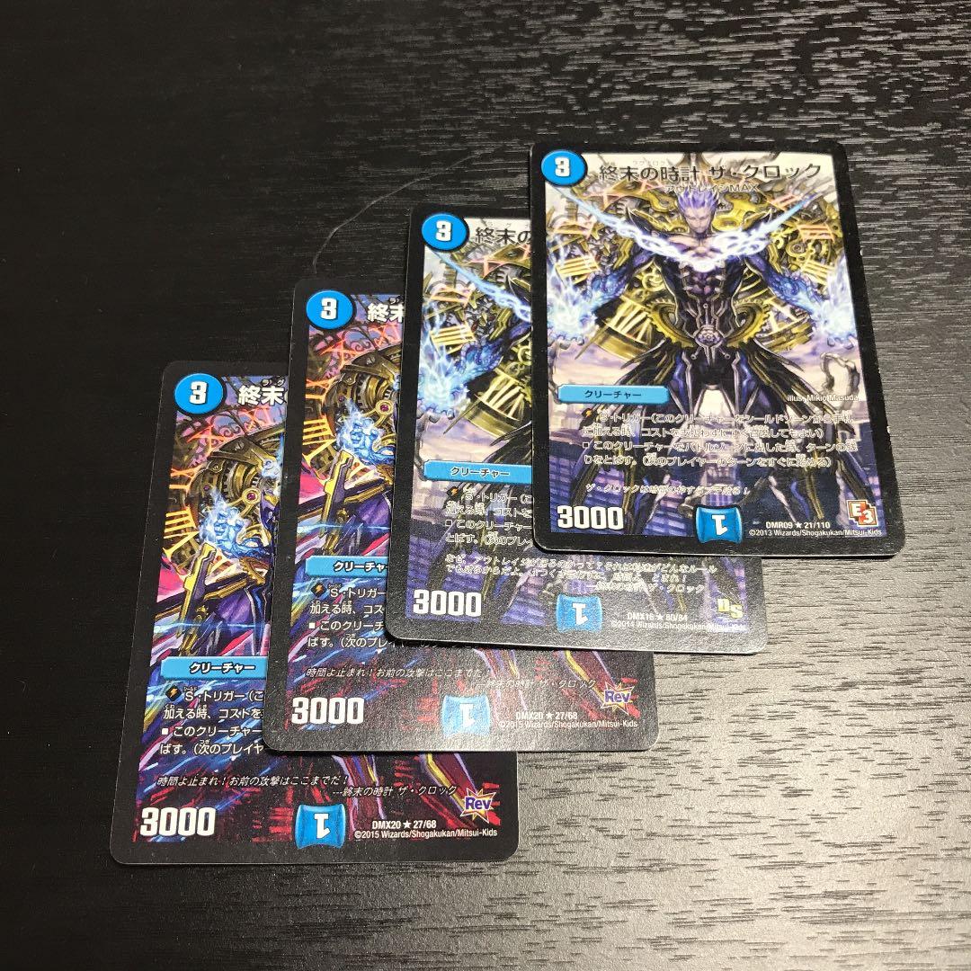 終末の時計 ザ・クロック