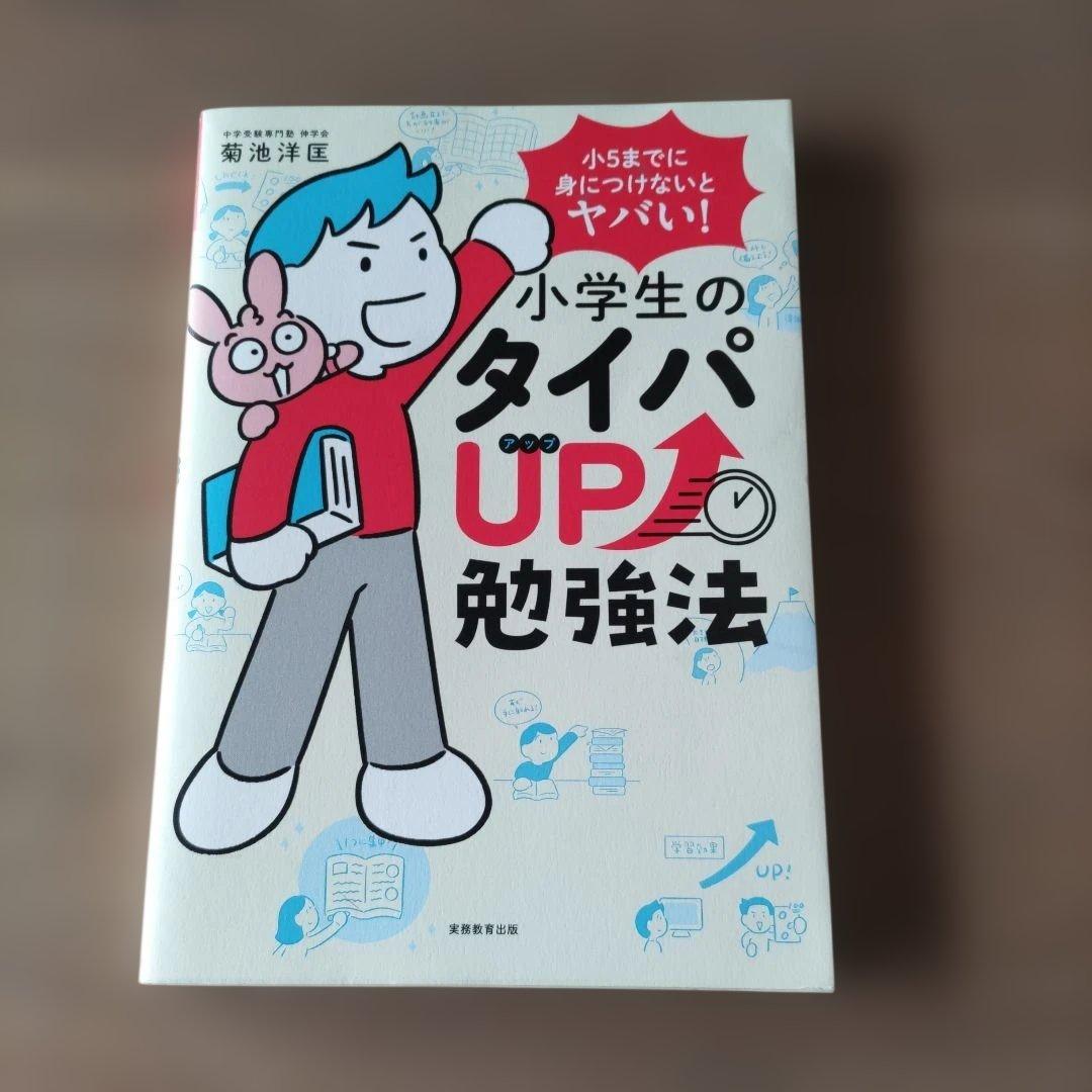 小5までに身につけないとヤバい!小学生のタイパUP勉強法
