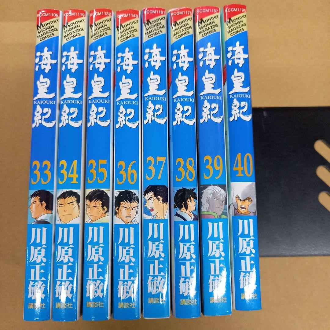 海皇紀 33～40　全巻初版、キレイ