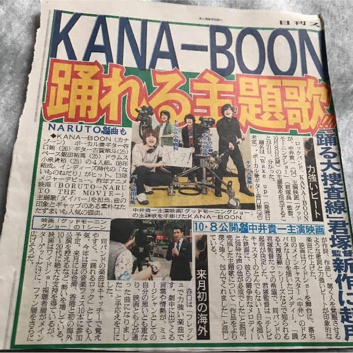 kana-boon 新聞